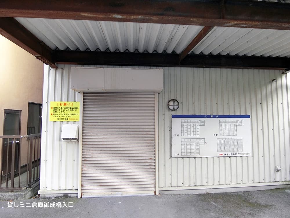 貸しミニ倉庫御成橋入口