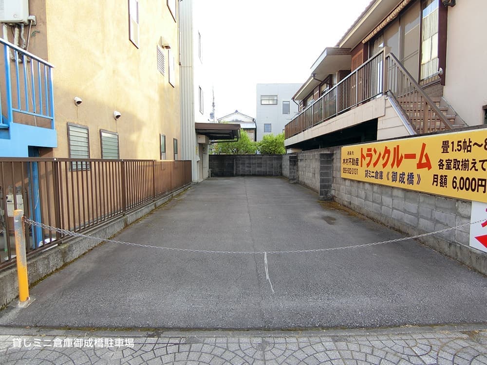 貸しミニ倉庫御成橋駐車場